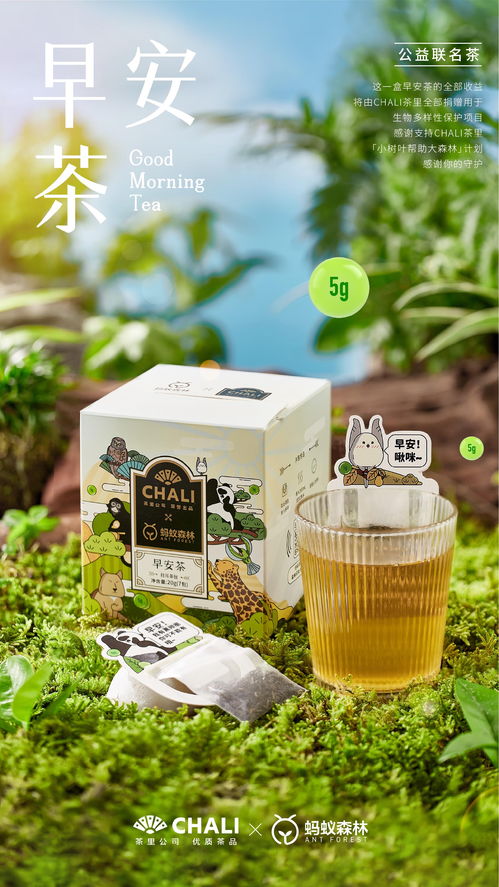 chali茶里聯合螞蟻森林推出早安茶,喝茶還能助力公益