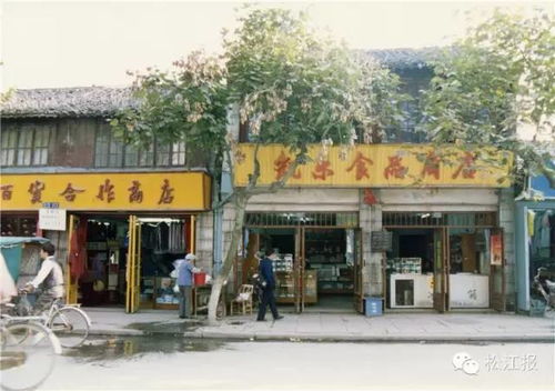 100張老照片帶你回到上世紀90年代，去逛逛那時的松江中山中路昌聯(lián)茶葉