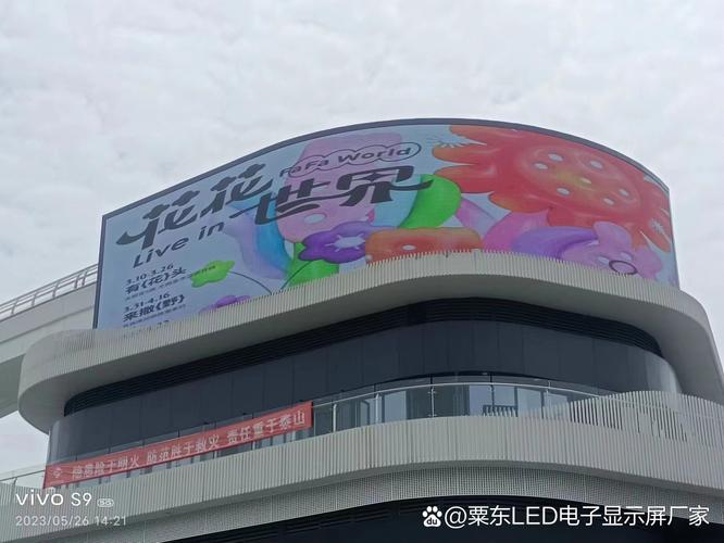 LED顯示屏 文化傳播的視覺革命——以江蘇企業(yè)異形屏與互動(dòng)技術(shù)為例